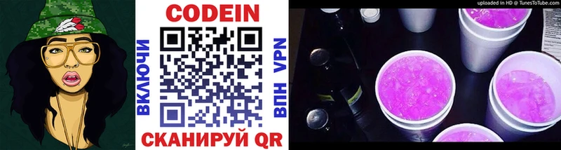 Codein напиток Lean (лин) Нижний Ломов